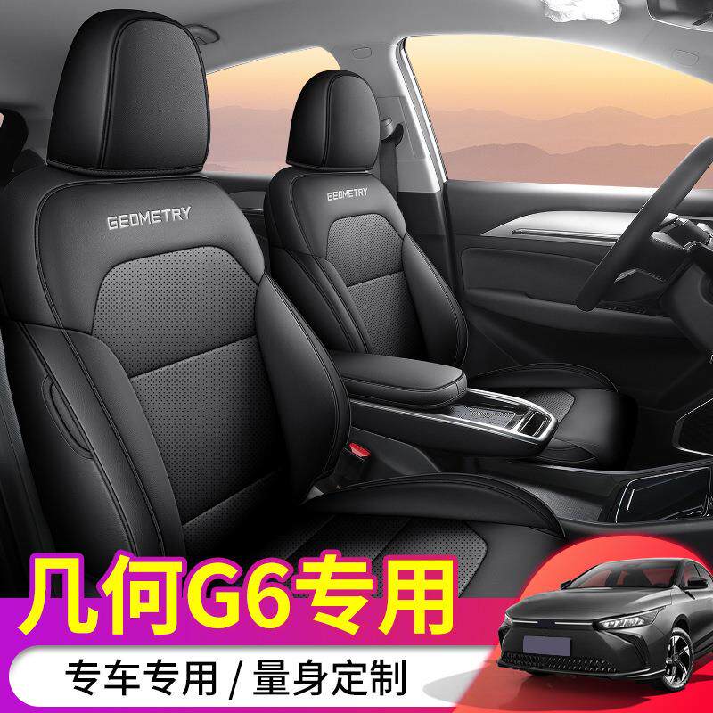 新款专车专用几何G6打孔皮全包围汽车坐垫全包耐磨透气四季座垫套