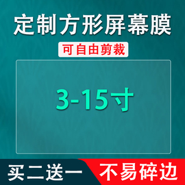 定制平板屏幕贴膜7寸工业平板8寸910.212寸导航中控贴膜监视器膜，软性钢化膜14寸15笔记本保护膜