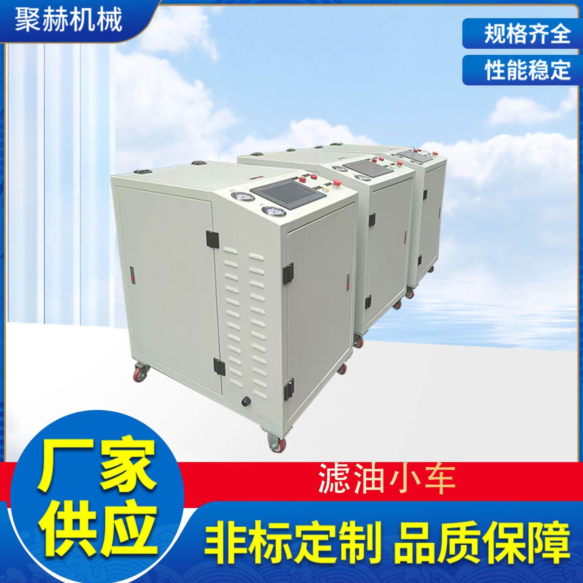 制造JHGL-50便携式封闭式液压油过滤小车带PLC控制