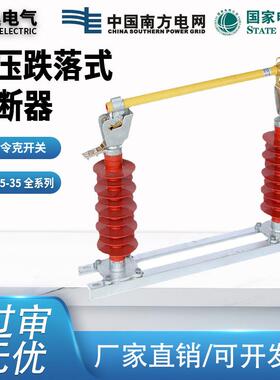 高压跌落式熔断器HRW5-35KV/100A200A户外硅胶熔断器令克熔管