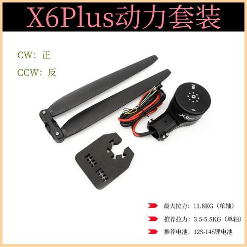 好盈X6 PLUS动力套装配2480农业植保无人机CAAC 三类四类专用