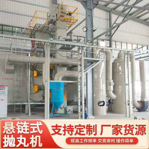悬挂式抛丸机铸件清理用喷砂机金属制品处理自动打砂机厂家