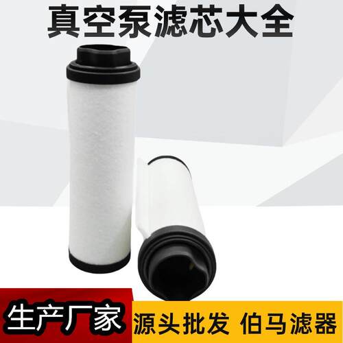 MIL'S 360385/935912 真空泵排气过滤器 E100 油雾滤芯