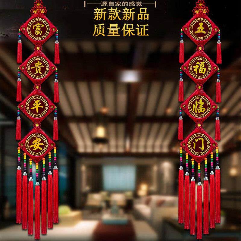 彩莹中国结对联挂件客厅福字背景墙乔迁装饰春节新年喜庆礼品挂饰
