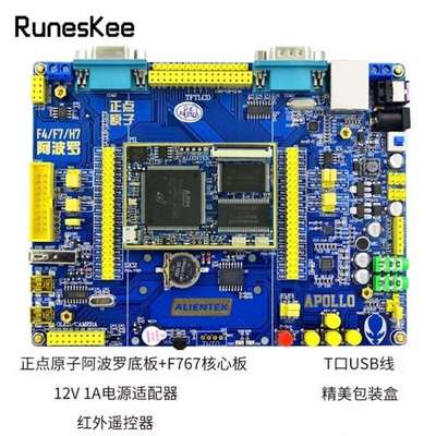 阿波罗STM32F767IGT6开发板带核心板STM32F767原子M7F767板+指