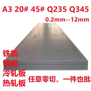 钢 黑铁板 A3铁板 冷热轧板 碳钢板 150mm可零切 Q235钢板