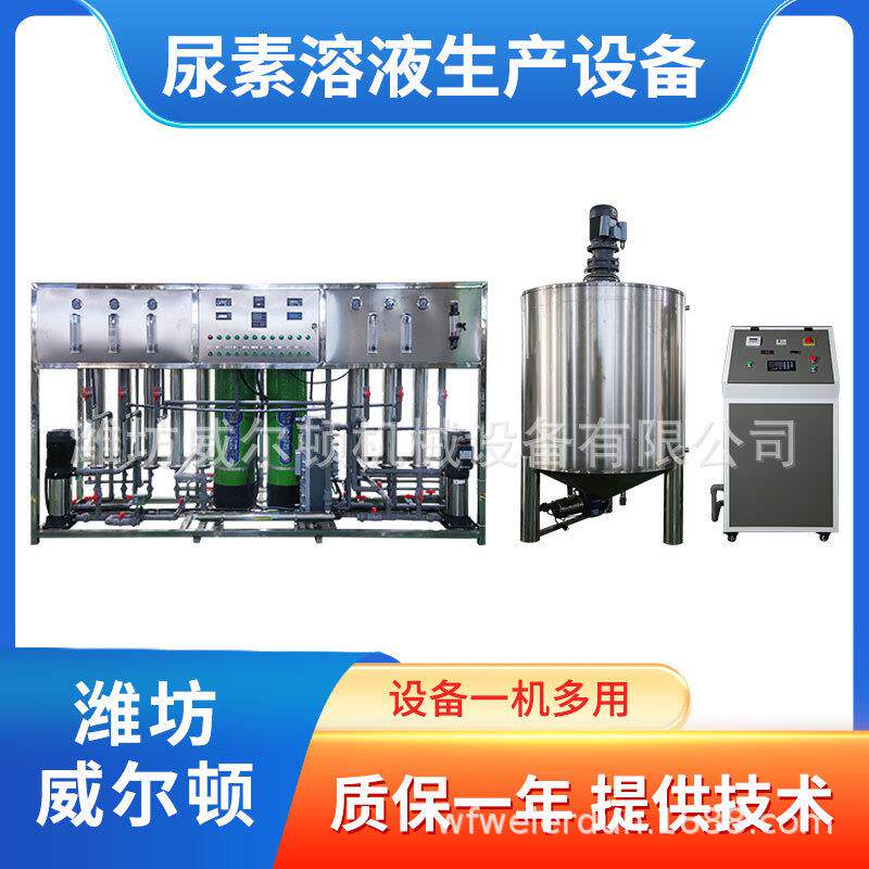 车用尿素液生产设备全自动罐装设备一机多用送技术配方