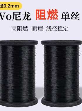 VO尼龙阻燃单丝厂黑色高温编织充电线网管用线0.2mm鱼丝线拷边线