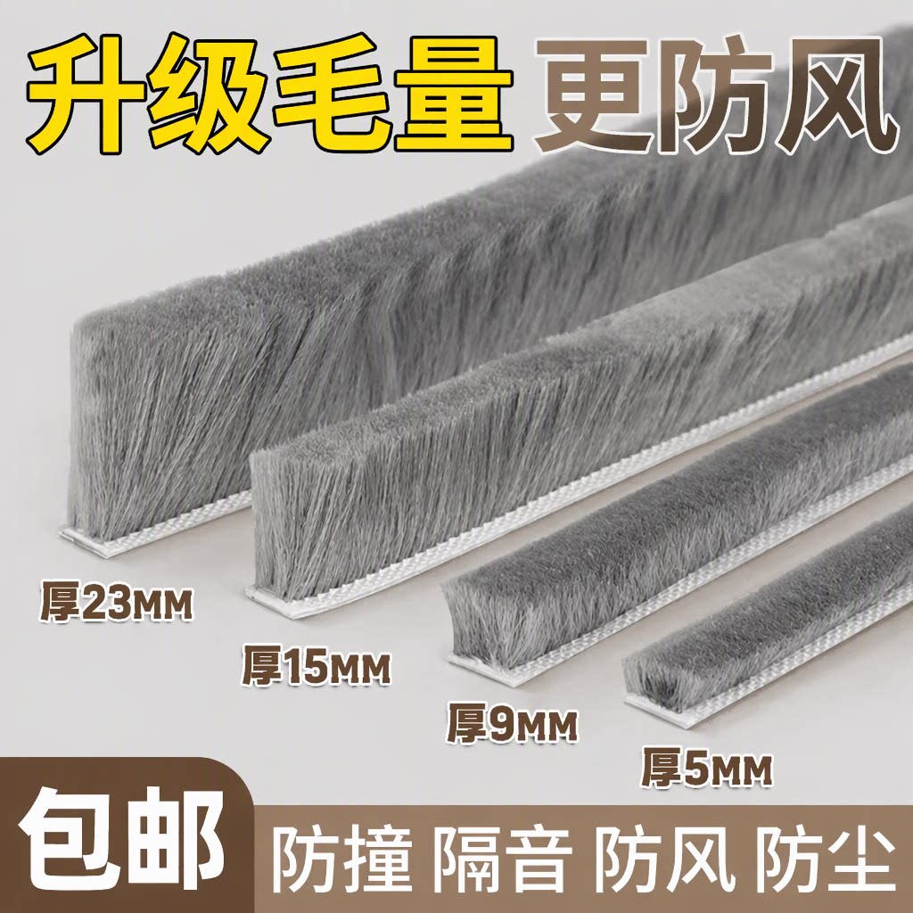 玛丽旗舰店纱窗玻璃门缝毛条防尘隔音防风防虫推拉窗密封条自粘