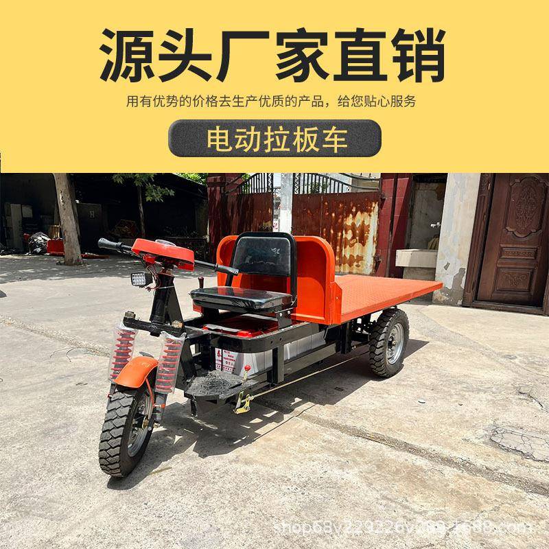 电动平板三轮车拉墙板砖瓷片重型工地装修建筑农场养殖家庭用工厂