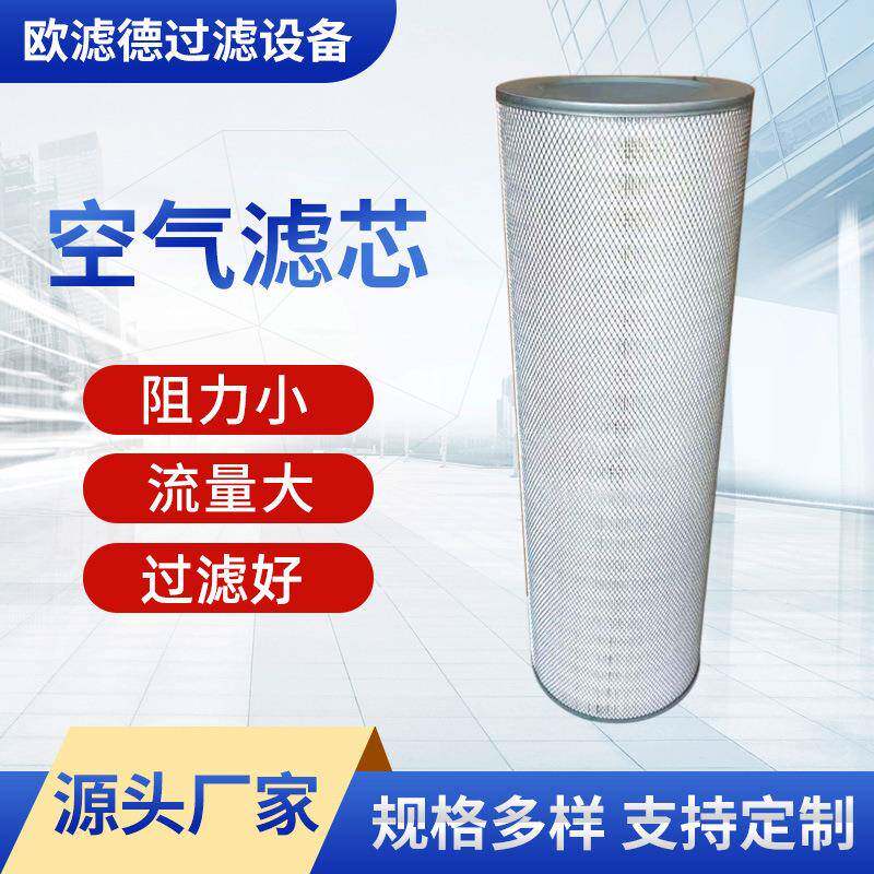 厂家供应自洁式空气滤筒钢厂高炉鼓风机木浆纤维过滤器滤芯滤清器