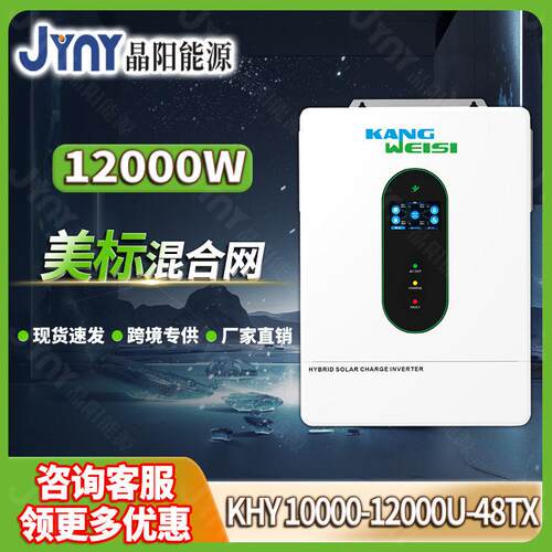 太阳能逆变器裂相美标混合逆变器12000UP家用光伏发电逆变器12kw