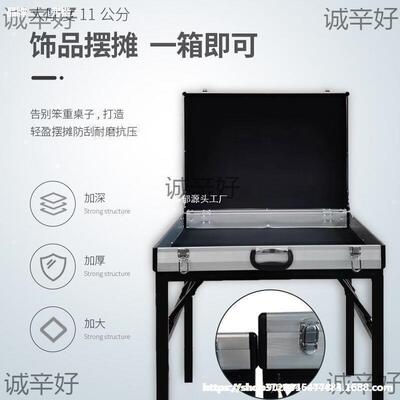 加厚合金便携式夜市摆摊神器耳环地摊箱多功能可折叠饰品展示架桌