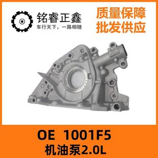 508雪铁龙C4 1001F5机油泵2.0L 408 3008 毕加索C5 适用标致307
