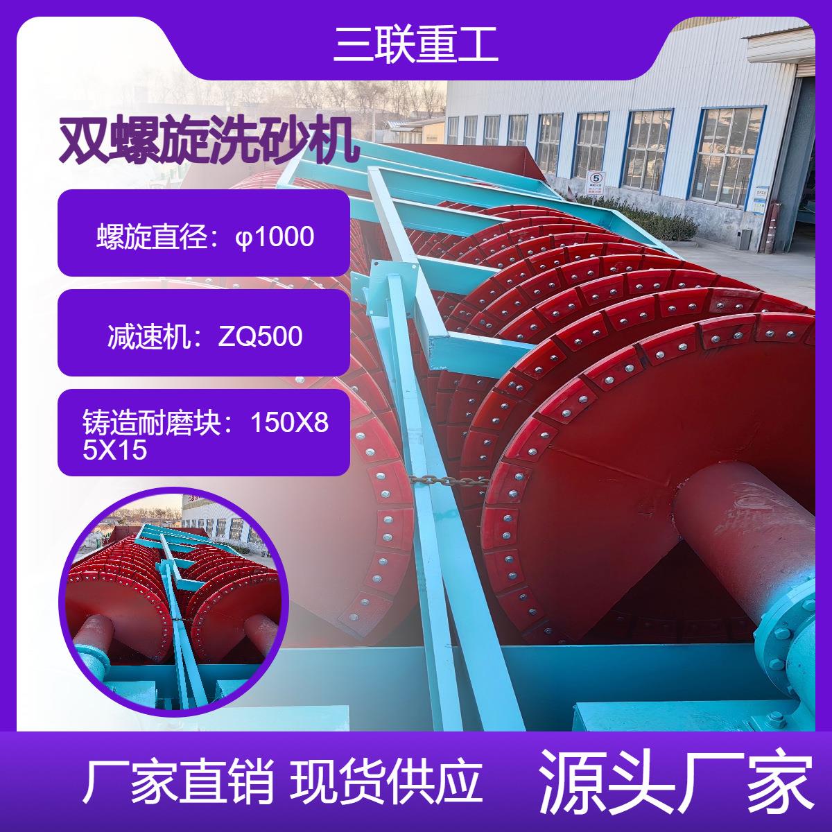 双螺旋洗砂机运行平稳绞龙洗沙·洗选机械设备三联重工