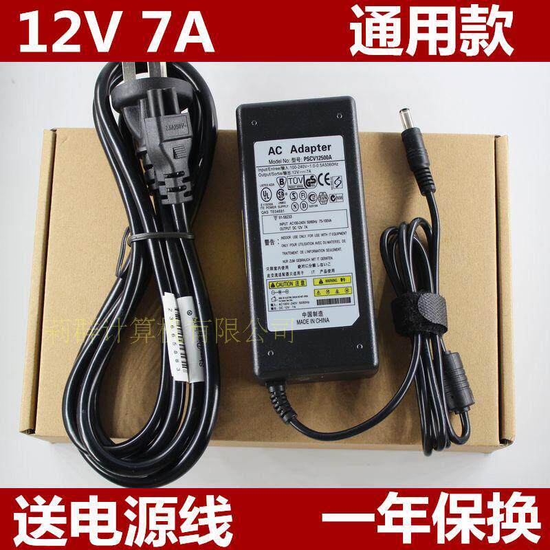 一体机电脑电源12V7A电源配接器监控LED电源7A显示器电源充电器
