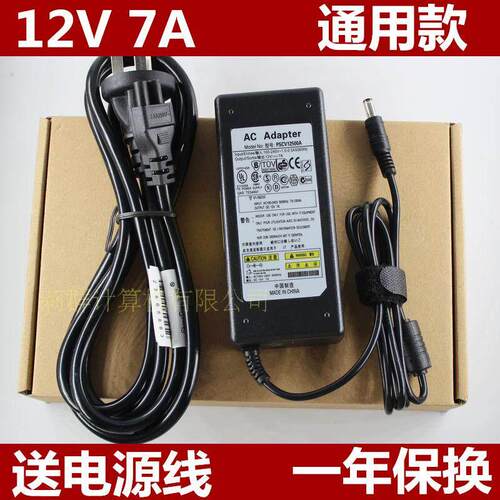 一体机电脑电源12V7A电源配接器监控LED电源7A显示器电源充电器