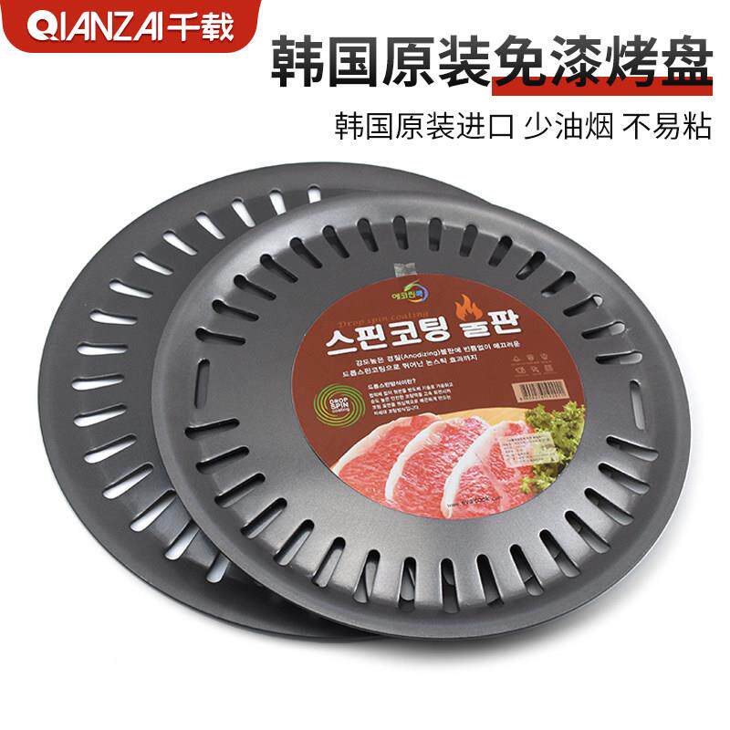 韩国免漆烤肉盘圆形商用炭火烤肉盘煎肉盘韩式烤肉店烧烤篦子不沾