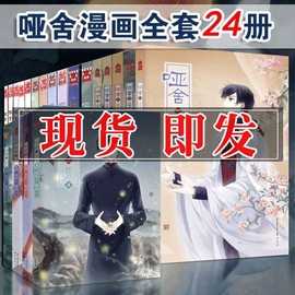 正版 哑舍漫画 全套1234全集24册+哑舍小说 123456零守株待兔秦失其鹿古董小传 大画集 逍遥游 朝露集 玄色晓泊书籍龙族 浮生物语