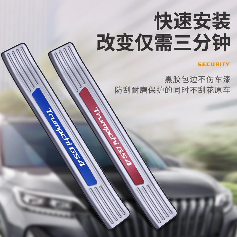 广汽传祺GS3/GS4/GS5专用门槛条后备箱护板迎宾踏板后护板改装条