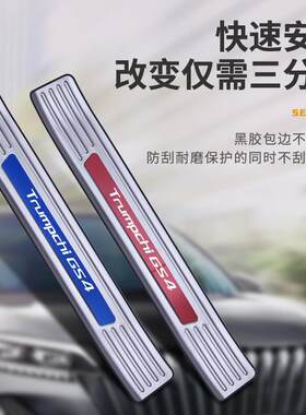 广汽传祺GS3/GS4/GS5专用门槛条后备箱护板迎宾踏板后护板改装条