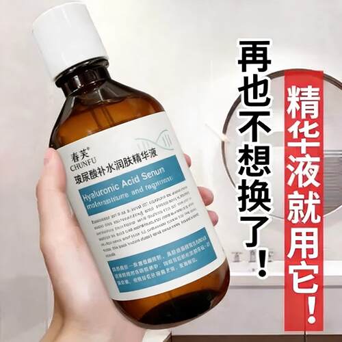 玻尿酸补水精华原液保湿水提拉水皱纹细纹保湿精华液