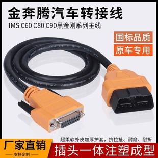 金奔腾黑金刚C91C80诊断仪OBD连接线金奔腾D91TC蓝牙盒OBD诊断线