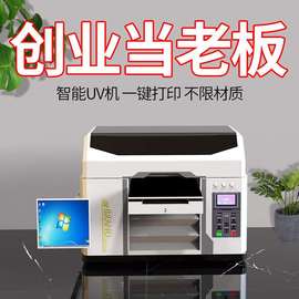 创业项目uv打印机小型平板PVC亚克力金属塑料手机壳T恤LOGO印刷机