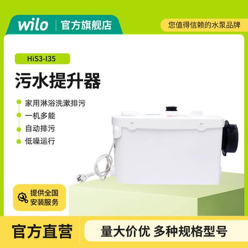 德国威乐WILO水泵HiSewlift-系列污水提升器家用淋浴洗漱排污