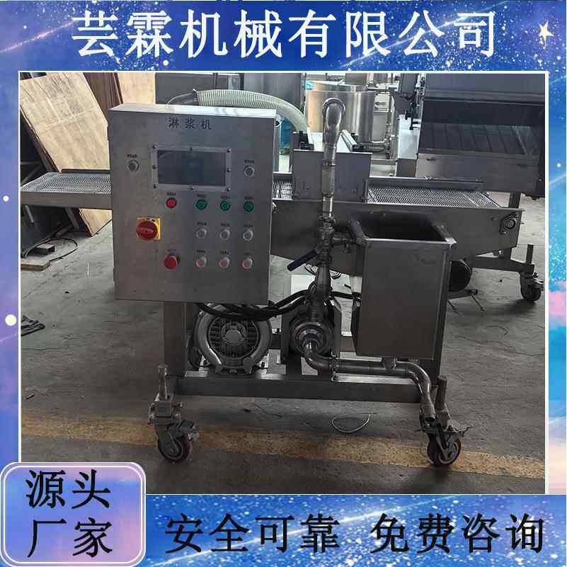 新款藕盒淋浆设备全自动魔法鸡块上浆机巴沙鱼裹浆机器有现机