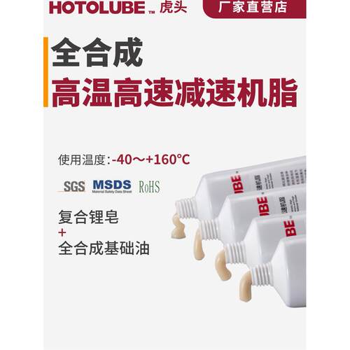 虎头全合成高温高速减速机脂高 PTFE尼龙橡胶金属减速机润滑油脂