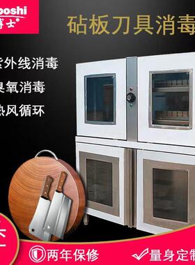 砧板刀具消毒柜酒店食堂厨房菜墩子商用柜式红外线臭氧杀菌
