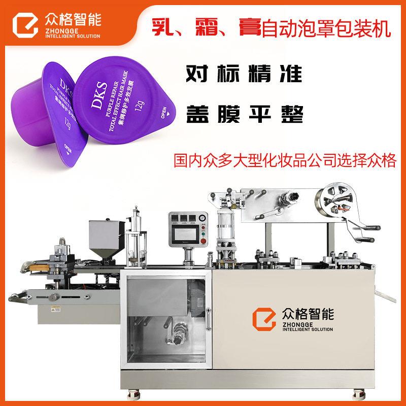 众格面膜果冻杯灌装机泡罩包装机旅行装粒泡罩厂家彩袋分装