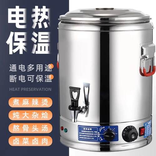 电热蒸煮桶大汤桶不锈钢烧水桶保温桶商用大容量凉茶开水桶月子桶