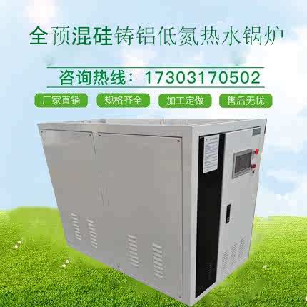 硅铸铝全预混冷凝半吨低氮天燃气热水锅炉热风炉燃烧室学校酒店