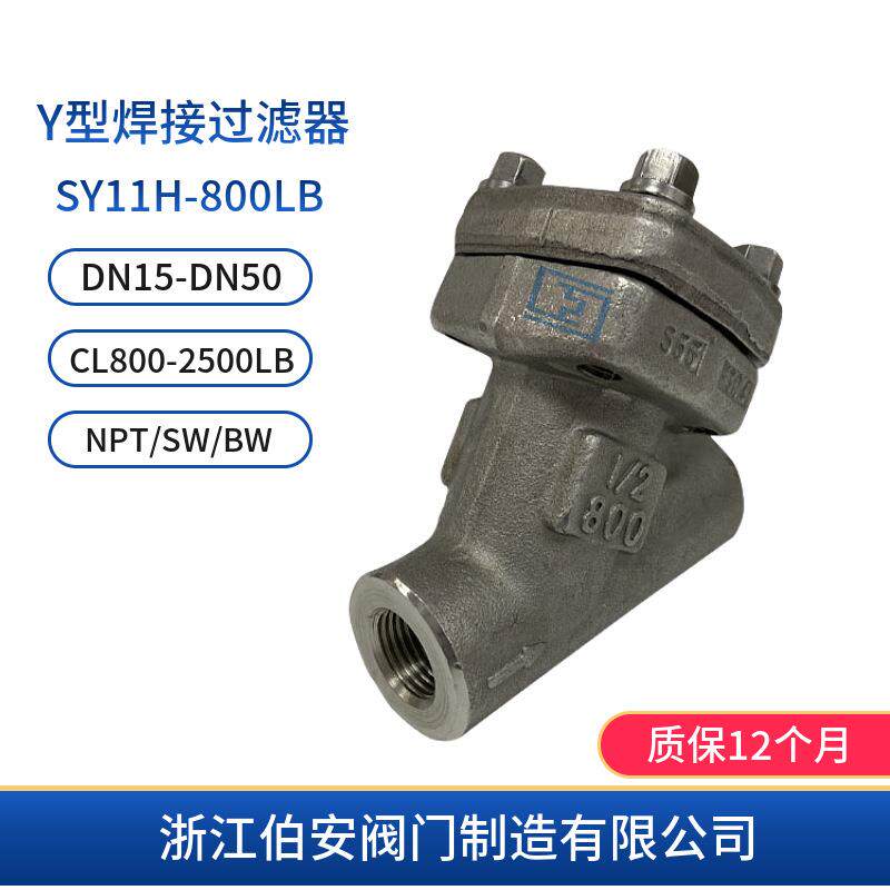 Y型焊接过滤器SY61H-800LBSW/BW/NPT