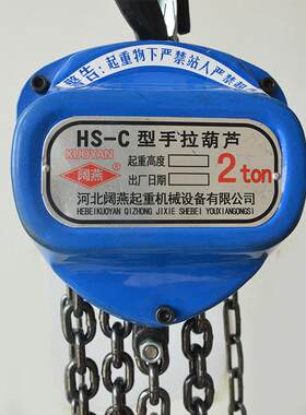 厂家手拉葫芦HS-C倒链起重手拉葫芦便携式小型家用起重葫芦