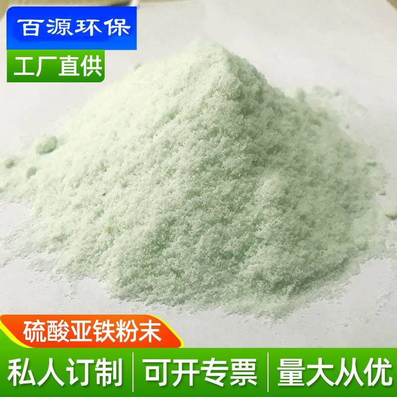 硫酸亚铁 工业级绿矾 污水处理 净水絮凝 淡绿色