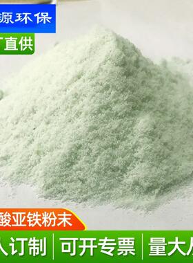硫酸亚铁 工业级绿矾 污水处理 净水絮凝 淡绿色