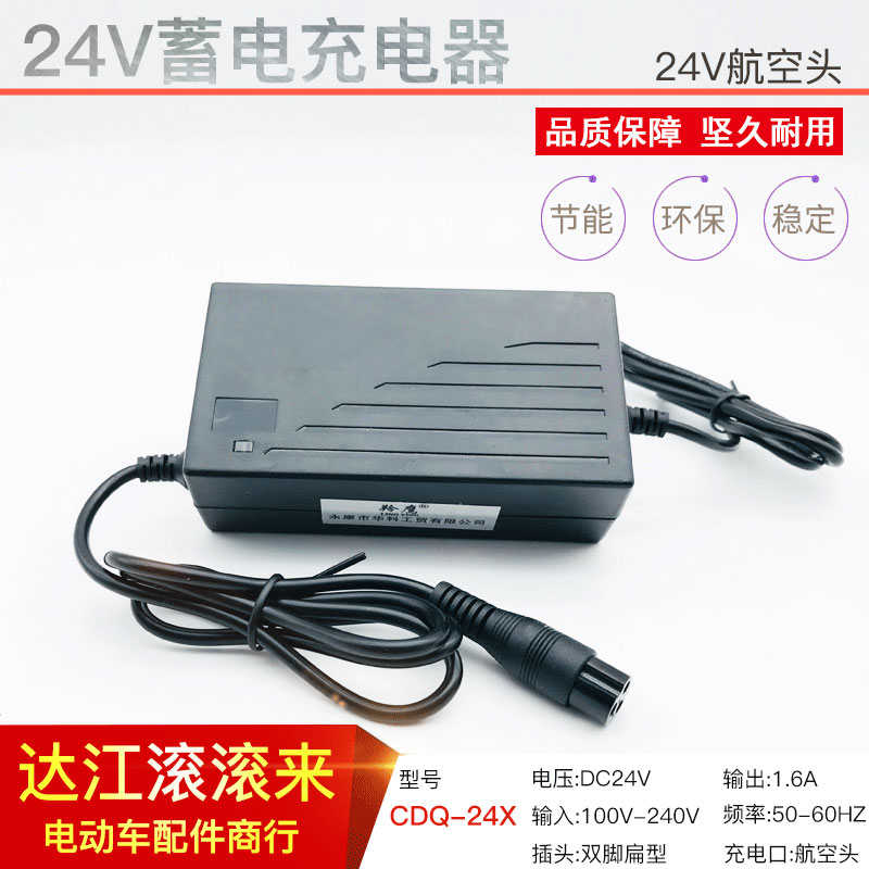 动车豚充电器羚蓄电池6a科朗36v鹰配件.小海威充电器24v1