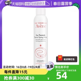 自营Avene/雅漾舒泉调理喷雾300ml补水保湿爽肤水进口