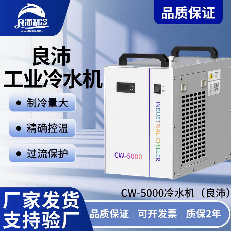 工业冷水机风冷式水循环激光小型CW5000低温制冷冻机注塑模具设备