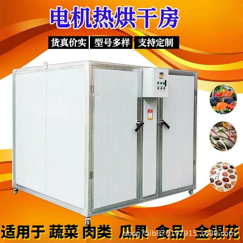 中药材小型烘干房电加热烘干机羊肚菌芒果红薯土豆片箱式干燥设备