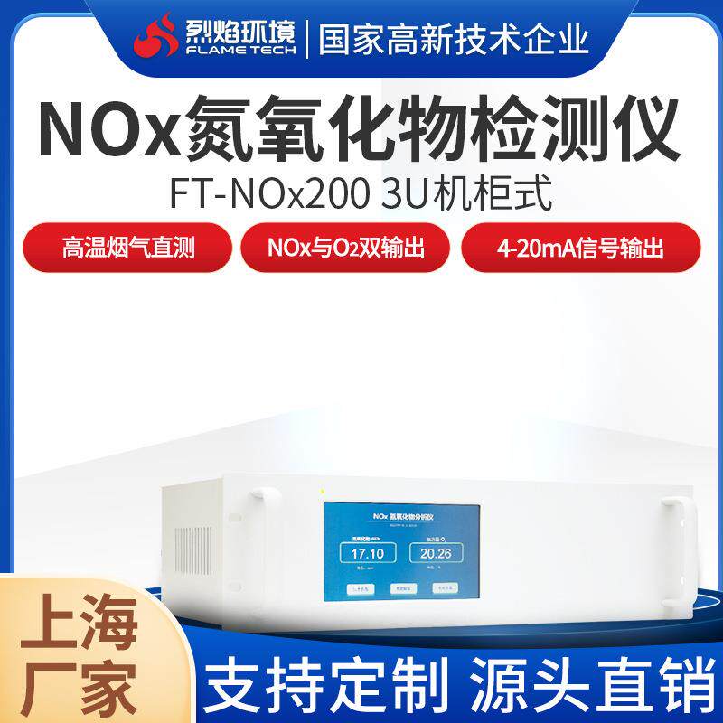 NOx氮氧化物监测分析仪CEMS在线锅炉过程检测脱硝控制实时监控