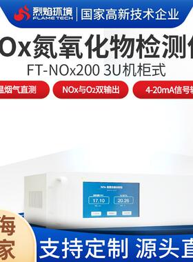 NOx氮氧化物监测分析仪CEMS在线锅炉过程检测脱硝控制实时监控