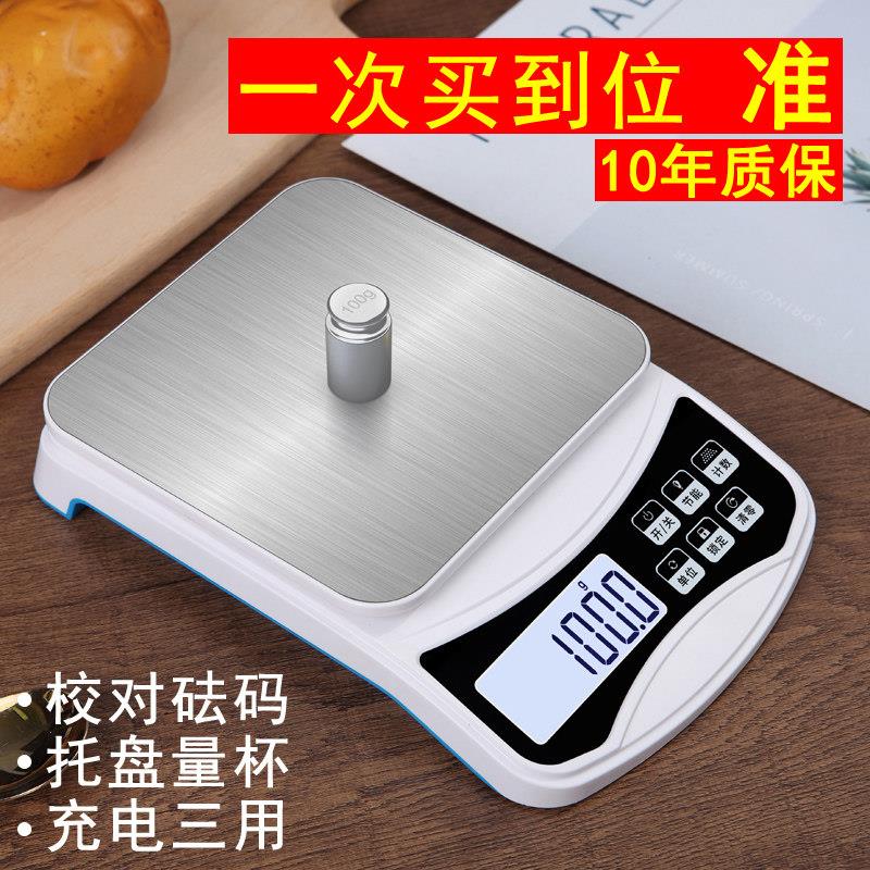 高精度电子秤精准烘焙食物秤小型商用克重家用台秤磅kg厨房称高精