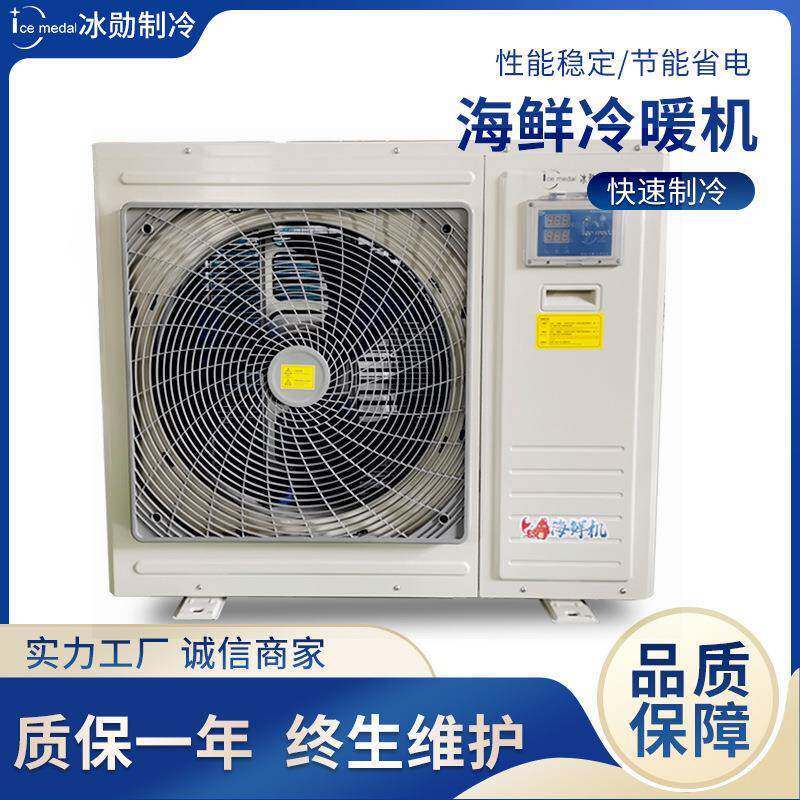 海鲜鱼池风冷式冷水机水温冷暖控制设备海洋馆泳池冷暖机