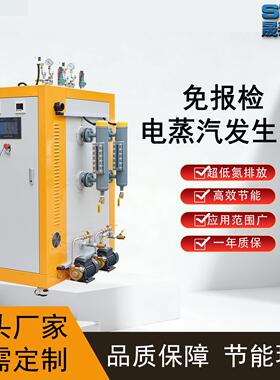 全自动电加热小型蒸汽发生器厂家供应96KW130KG电热蒸汽发生器