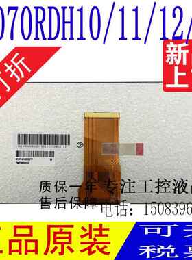 全新原装天马 TM070RDH10/11/13液晶屏 7寸AT070TN92/94/90显示屏