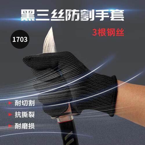 防割手套5级三根钢丝安全防护劳保作业手套黑色白色5级手套